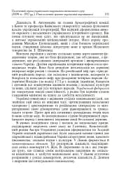 Формування модерної української нації: теорія і суспільні виклики (ХІХ - початок ХХ ст.) - мініатюра 8