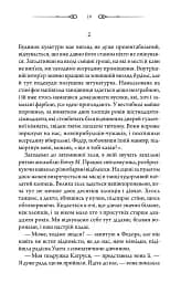 Чорне весілля - мініатюра 16