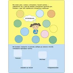 Заняття з наліпками "Правила спілкування" Ранок 15212 українська мова - мініатюра 2