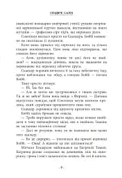 Скандер та одноріг. Скандер та Залік Хаосу - мініатюра 3
