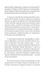 Місто-герой Харків. 28 історій незламності - мініатюра 6