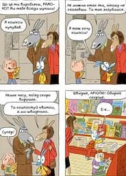 Комікс-книга Аріоль. Лицар Лошек (українською мовою) kni0003584 - мініатюра 4