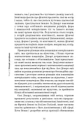 Декарт. Дуже коротке введення - мініатюра 11