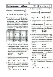 Математика. Тести для самостійної роботи та контролю знань. 6-7, 7-8, 8-9, 9-10 клас - мініатюра 12