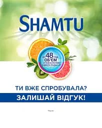 Шампунь Shamtu Сяючий Блиск, для тьмяного волосся, 360 мл - мініатюра 7