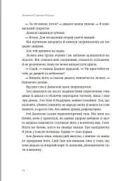 Зникнення Северина Рибалки - мініатюра 12