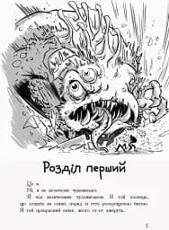 Останні діти на Землі : Останні підлітки на Землі. Книга 1 - мініатюра 2