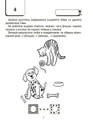 ВАУ математика для дітей 6-7 років - мініатюра 3