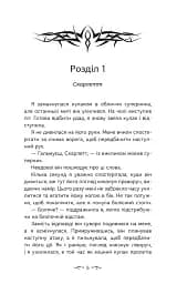 Навіки. Альфа. Книга 1 - мініатюра 2