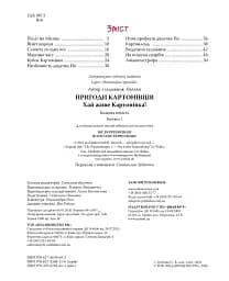 Хай живе Картонівка! Пригоди картонівців. Книжка 1 - Валько - мініатюра 2