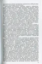 Фізичне виховання, основи здоров`я та безпеки життєдіяльності дітей старшого дошкільного віку - мініатюра 3