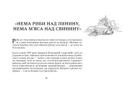 Чікен Київ. Секрети київського куховарства - мініатюра 10