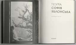Теура. Софія Яблонська - мініатюра 2
