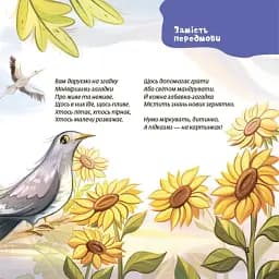 Віршенята-загадки для малят. 3–5 років - мініатюра 4
