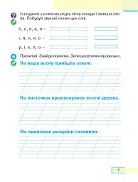 Українська мова. Буквар. 1 клас. Частина 5 - мініатюра 6