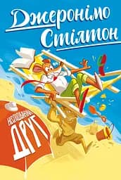 Несподіваний друг - Елізабетта Дамі