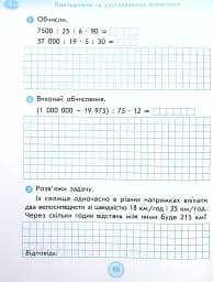 Математика 4 клас. Робочий зошит до підручника Лишенко Г.П. - мініатюра 3