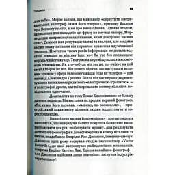 Передбачення що нам готує найближче майбутнє - Іто Джой, Хау Джефф - мініатюра 7