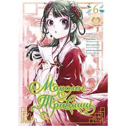 Манга Lantsuta Монолог Травниці The Pharmacist's Soliloquies українською мовою 06 M L PS 06