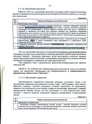 Індивідуальна підготовка (рівень командир та головний сержант загальновійськового взводу). Частина І – набуття оборонних спроможностей) - мініатюра 9