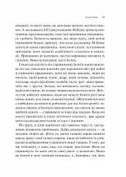 Як пізнати людину. Мистецтво бачити інших та бути більш видимим - мініатюра 11