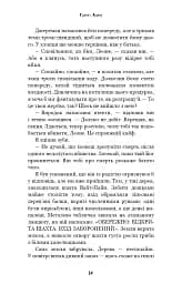 Забрати її душу. Трилогія душ. Книга 1 - Гарлі Лару - мініатюра 12