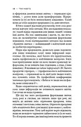 Tiny Habits. Крихітні звички, які змінюють життя - мініатюра 12