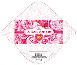 Конверт для грошей простий КВ-20-285 В день весілля, ціна за 10 шт.