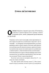 Чеснота егоїзму - мініатюра 12