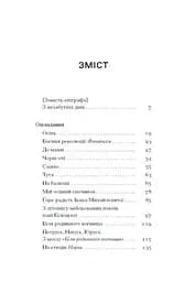 Нас кличуть гудки. Вибрані твори - Романович-Ткаченко Наталя (СТ902345У) - мініатюра 9