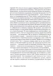 Свідомість Дзен. Свідомість початківця - мініатюра 12