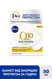 Зміцнюючий денний крем проти зморщок NIVEA Q10 POWER 50 мл (81287) - мініатюра 2