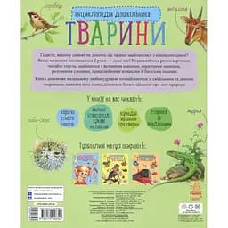 Книга Тварини. Енциклопедія дошкільника - Юлія Каспарова Ранок (9786170928344)