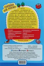 Логіка. Збірник завдань. 5-9 класи - мініатюра 2