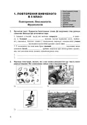 Українська мова. 6 клас. Робочий зошит. Частина 1 (за модельною програмою Голуб Н.Б., Горошкіної О.М.) - мініатюра 3