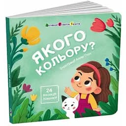 Книга для малышей «Какого цвета?» на украинском языке АРТ21509У