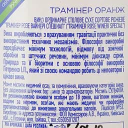 Вино Biologist Traminer Orange рожеве сухе 0.75 л - мініатюра 3