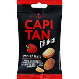 Арахіс Capitan смажений солоний в хрусткій оболонці зі смаком паприки 50 г