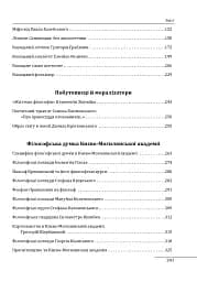 Козацька філософія. Філософська та історіософська думка України XVII-XVIII ст. - мініатюра 12