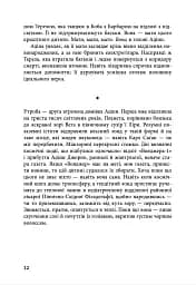 Країна краси - Марі-Гелен Бертіно - мініатюра 5