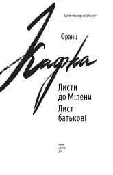 Листи до Мілени. Лист батькові - мініатюра 3