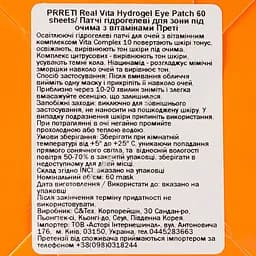 Гідрогелеві патчі для очей Prreti Real Vita Hydrogel Eye Patch 60 шт. - мініатюра 3