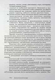 Загальна психологія - мініатюра 11