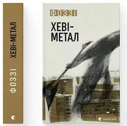 Хеві-метал - мініатюра 2