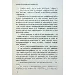 Чого я хочу. Дванадцять потаємних бажань, щоб підкорити світ - Шарлотта Фокс Вебер КСД (9786171299399) - мініатюра 8