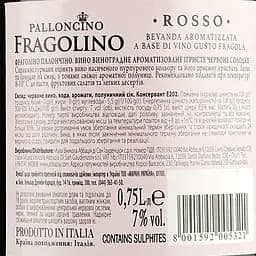 Ігристе вино Palloncino Fragolino Rosso, червоне, солодке, 7%, 0,75 л - мініатюра 4