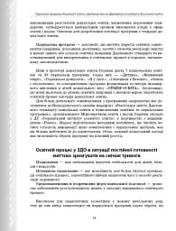 Парціальні програми. Реалізація змісту Державного стандарту дошкільної освіти. Навчально-методичний посібник - мініатюра 4