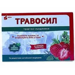 Травосил трав'яні льодяники при кашлі та застуді Полуниця 20 шт.