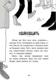 Пригоди Назара Маліка. Скелет кашозавра. Книга 3 - мініатюра 5