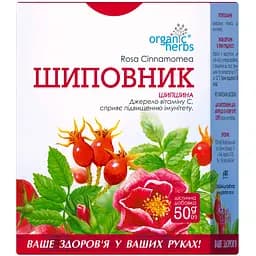 Шипшина Organic Herbs 50 г